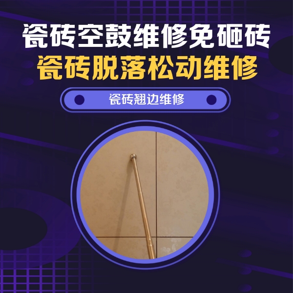 西盟瓷砖空鼓维修公司分享瓷砖胶的施工厚度对瓷砖空鼓有哪些影响