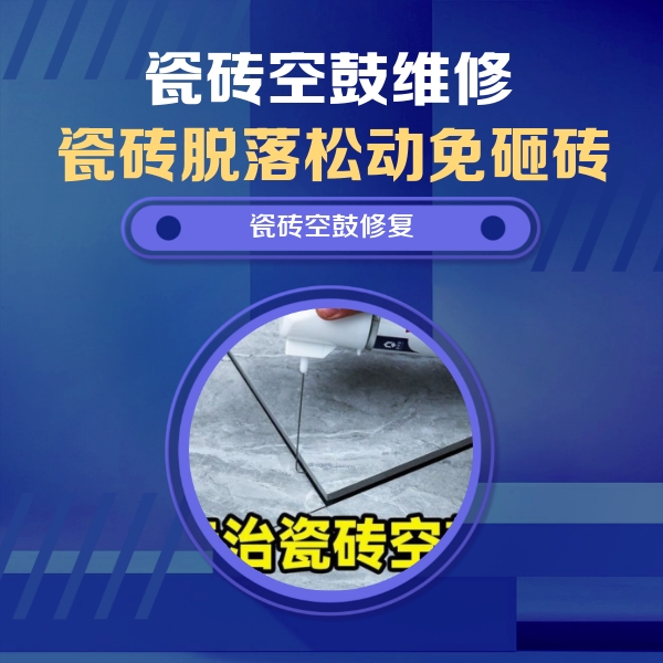 西盟瓷砖空鼓维修公司分享卫生间瓷砖翘边维修的方法